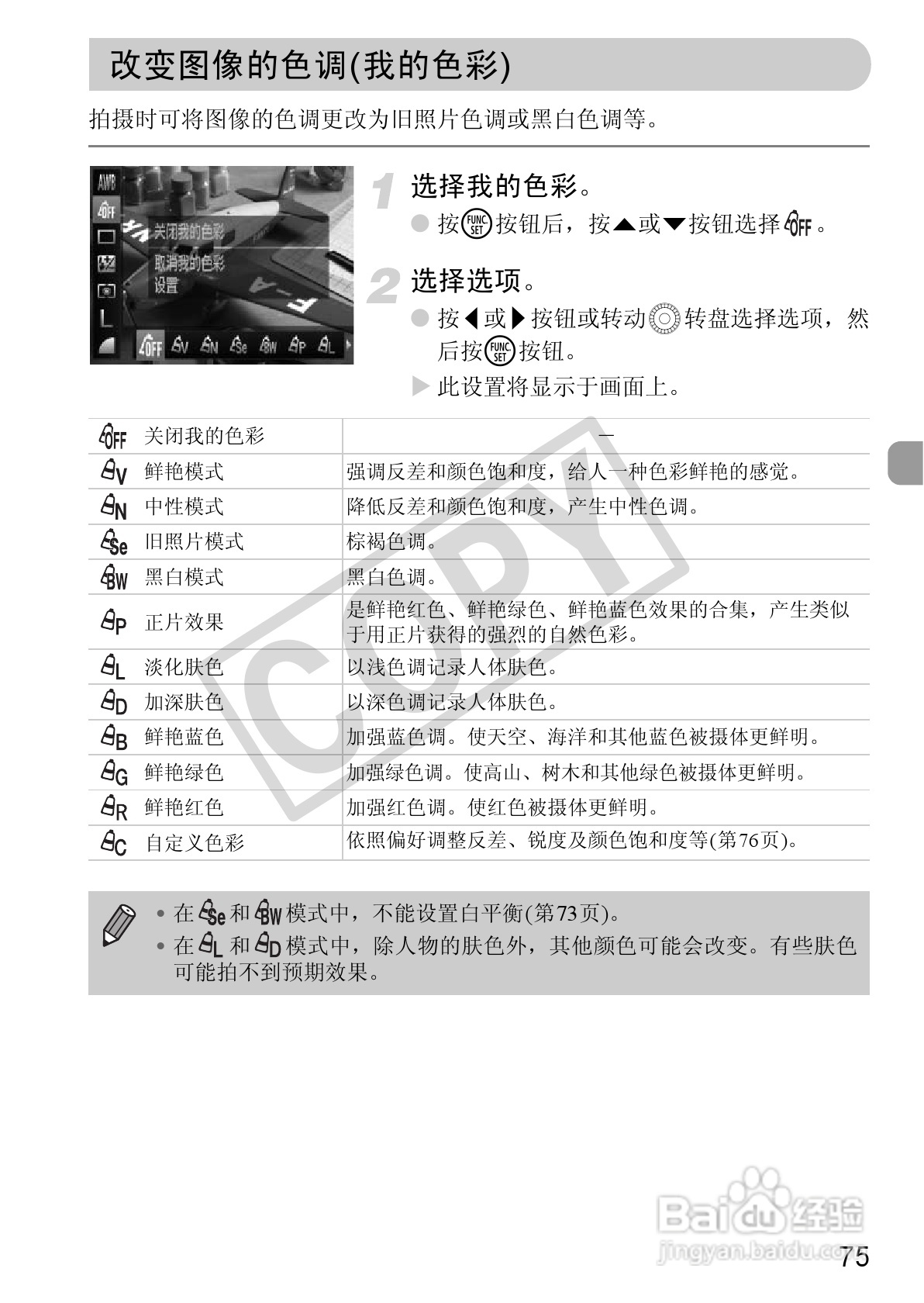 佳能PowerShot SX130 IS数码相机使用说明书:[8]