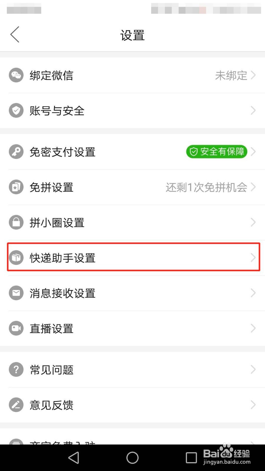 拼多多怎么开启快递助手服务