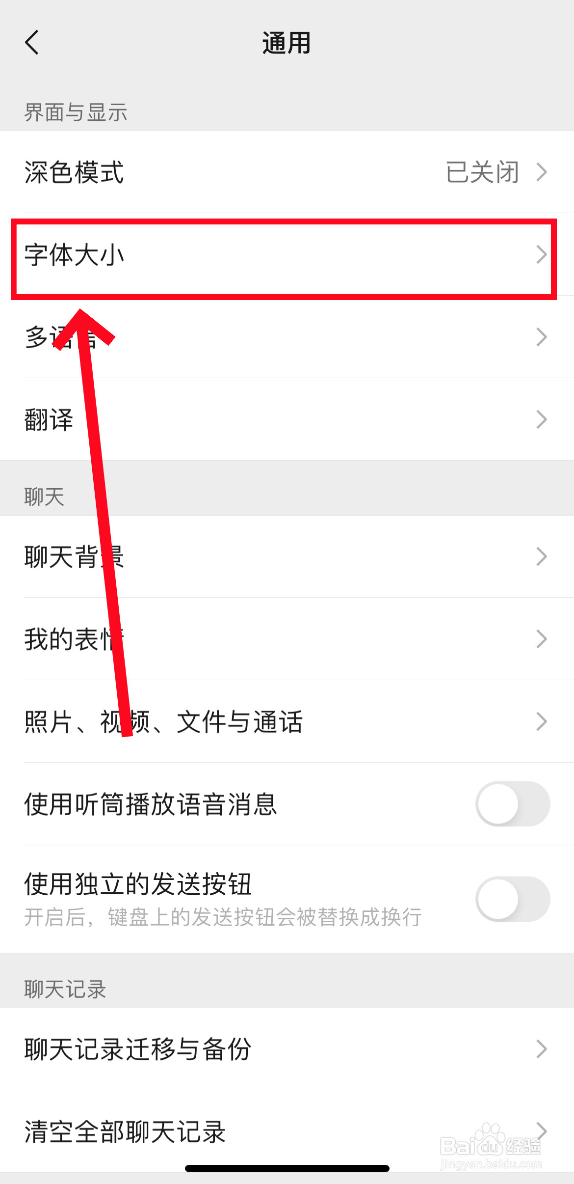 微信字体怎么调大