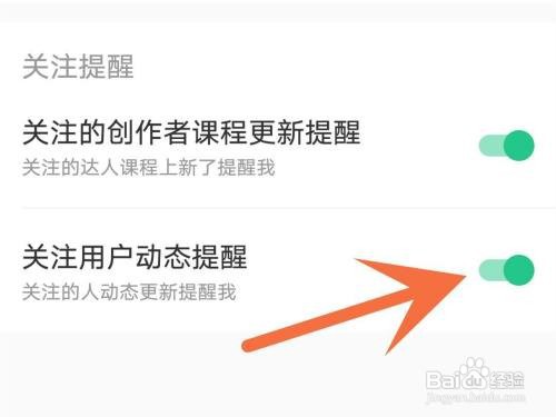 keep关注人动态更新提醒如何关闭