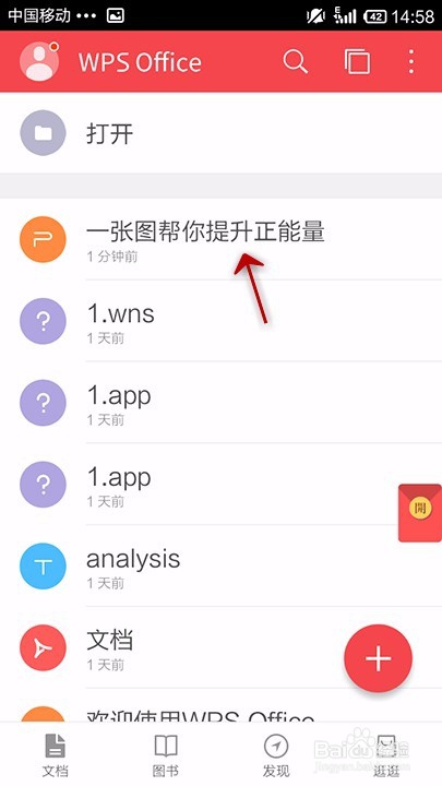 手机WPS Office PP如何查看演搞缩略图
