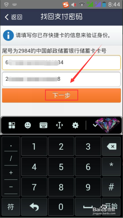支付宝的支付密码忘记了