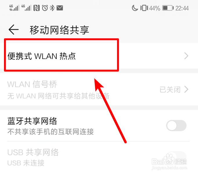 华为手机怎么开启个人热点