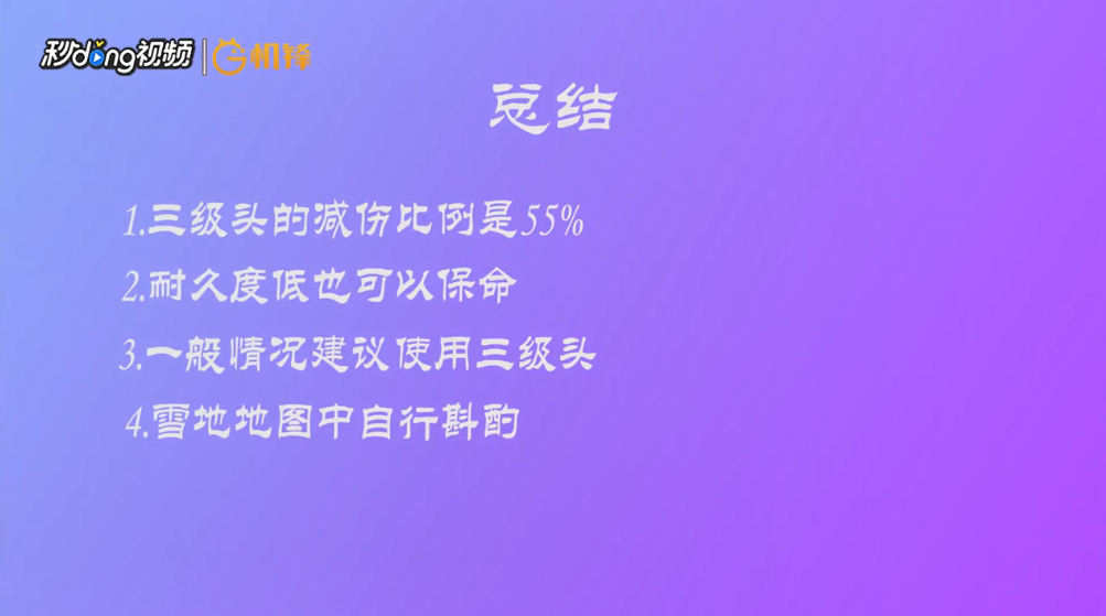 绝地求生三级头有什么用
