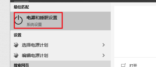 windows10睡眠时间怎么设置