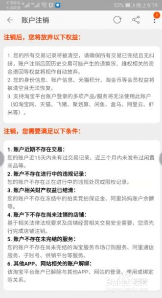 淘宝账号注销后,该手机号还可以注册吗?