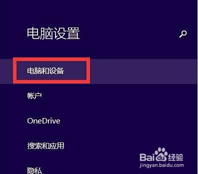 win8系统怎么查找电脑产品id