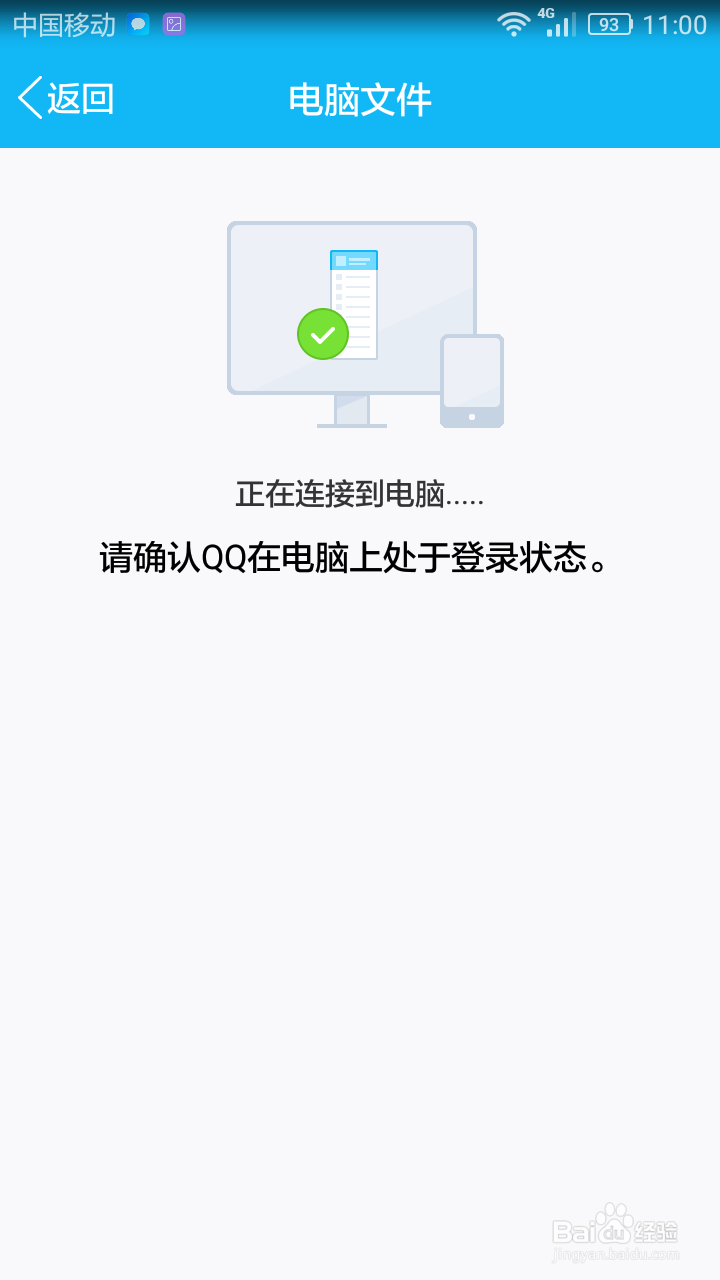 巧用手机QQ访问电脑上的文件