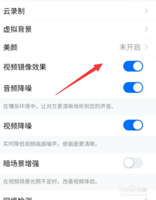 腾讯会议视频镜像的打开方法