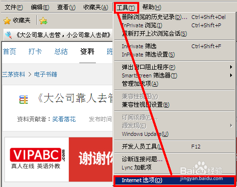 IE浏览器阻止我们下载的时候如何解决