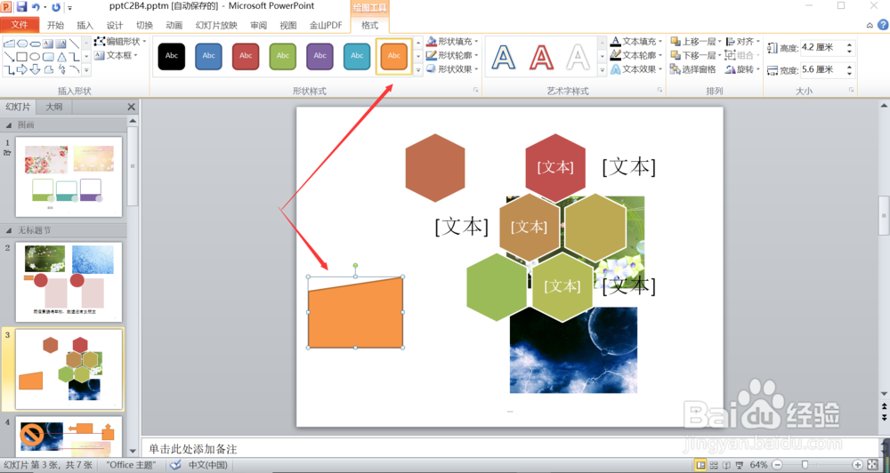 PowerPoint2010怎么插入流程图:手动输入