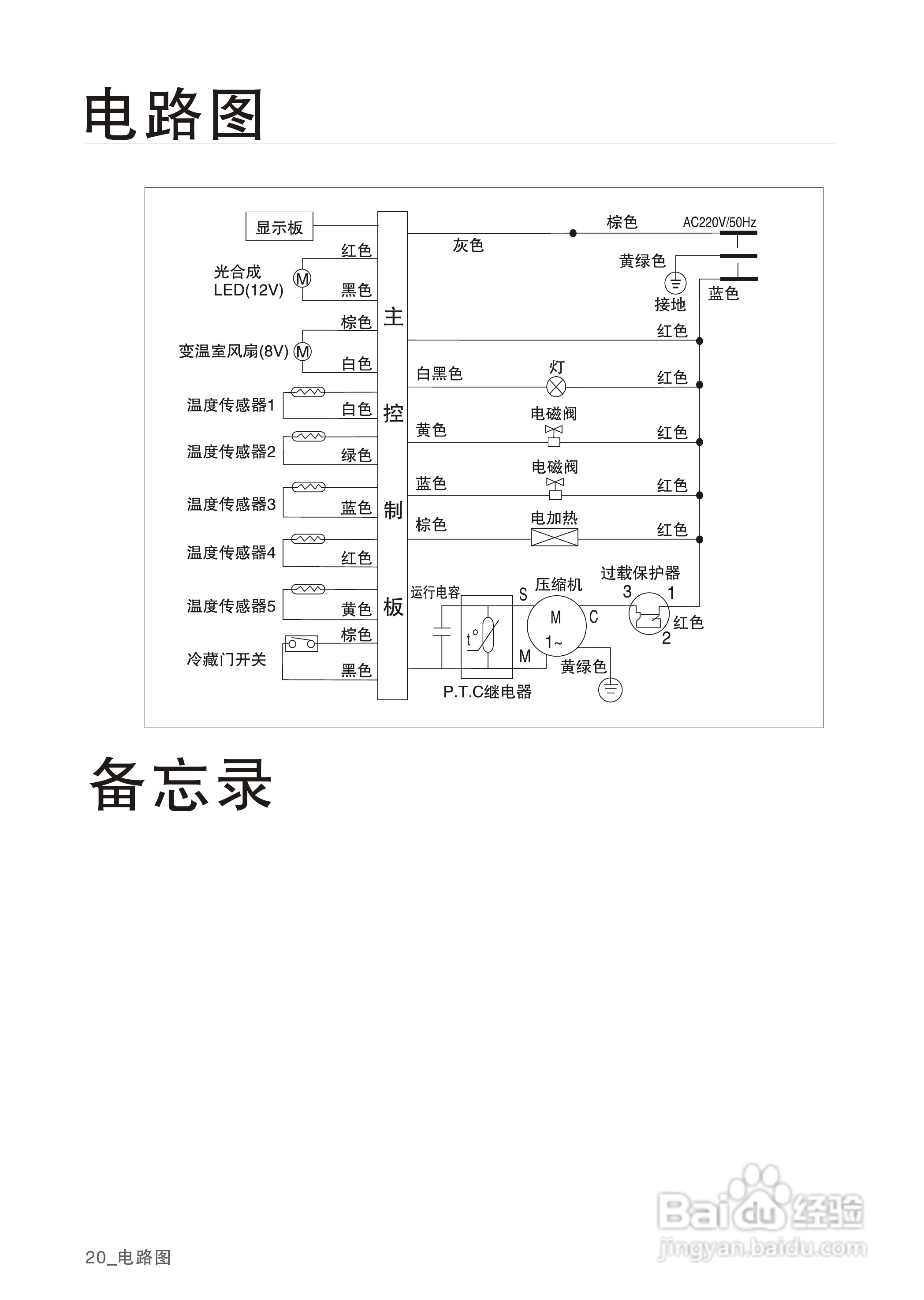 w6052s电路图图片