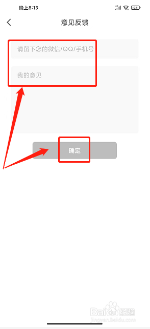 奇遇助手app怎么提交意见反馈