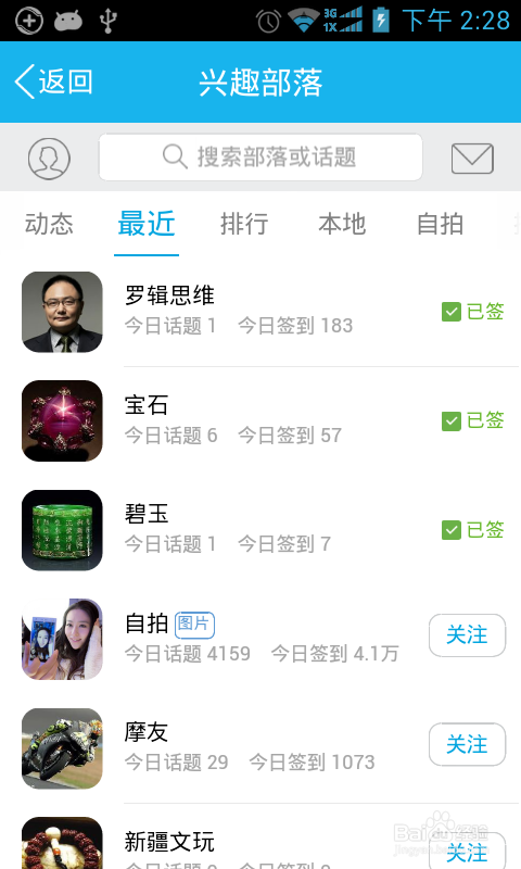 怎么用QQ兴趣部落发帖