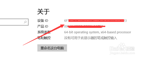 怎们查找win10产品ID