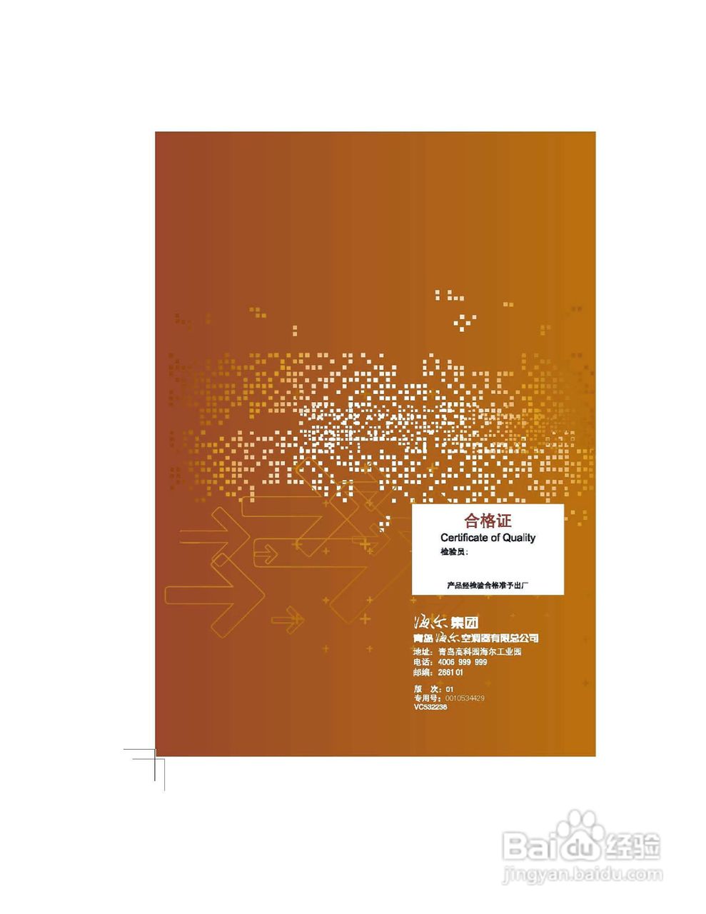 海尔KFR-56LW/62BCW21型家用空调使用说明:[4]