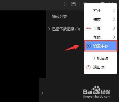如何更改迅雷影音的缓存目录