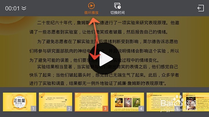 手机WPS PPT如何播放演搞