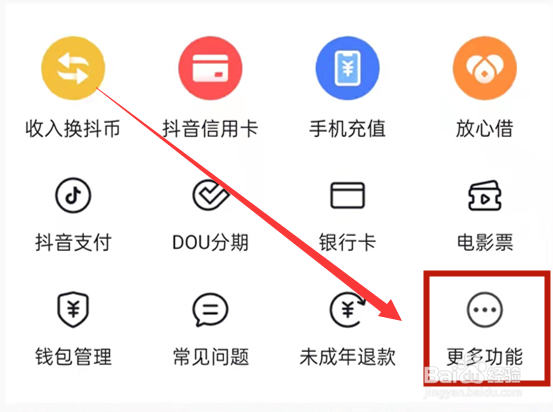 抖音粉丝团怎么退出