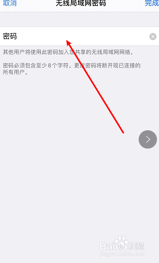 iphone热点名字怎么改