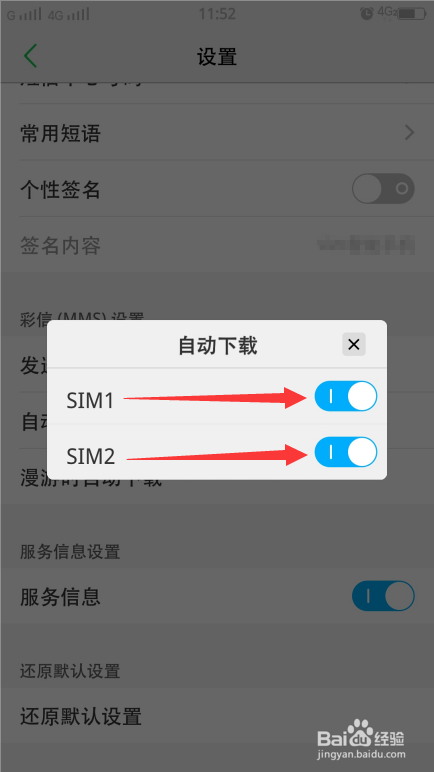手机如何关闭彩信自动下载功能？