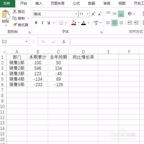 Excel计算同比增长率,注意去年同期可能为负值