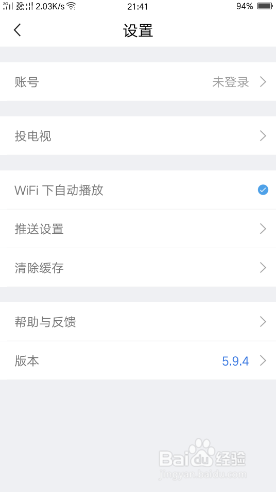 腾讯体育如何退出当前账号?