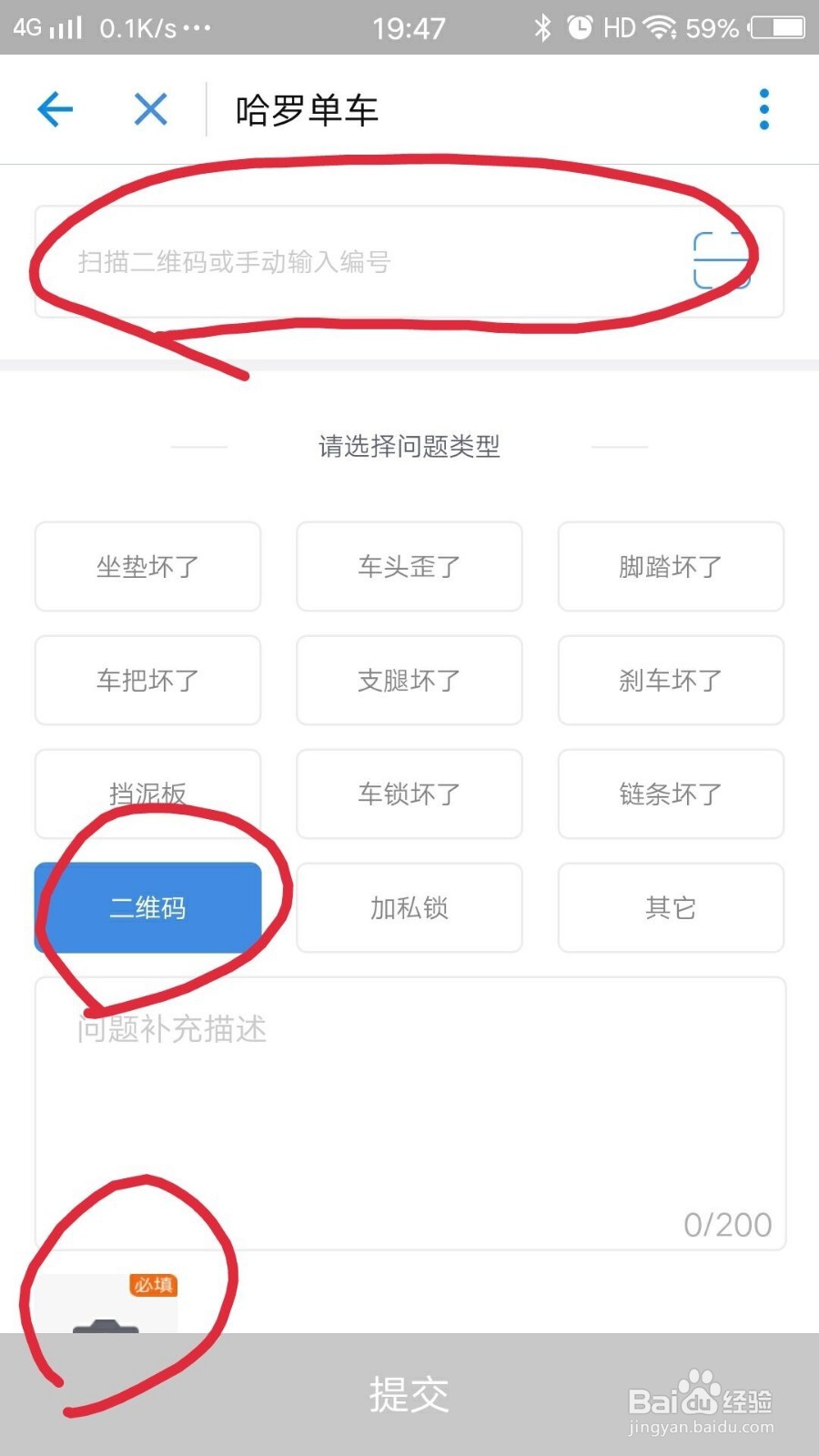 怎么举报恶意破坏哈罗单车二维码或者加私锁