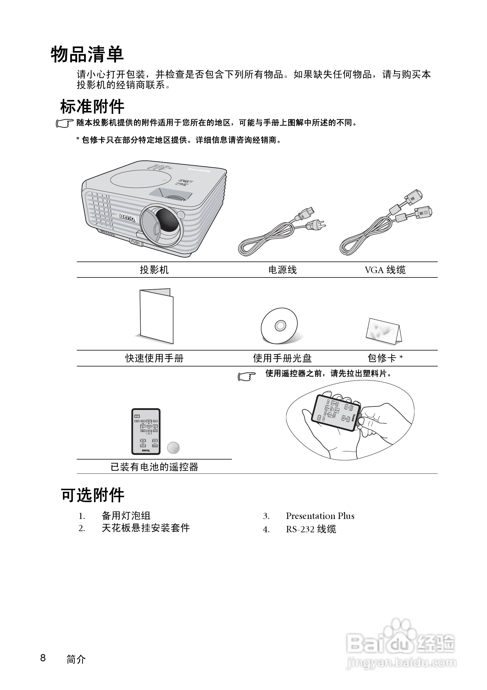明基MP623投影仪使用说明书:[1]