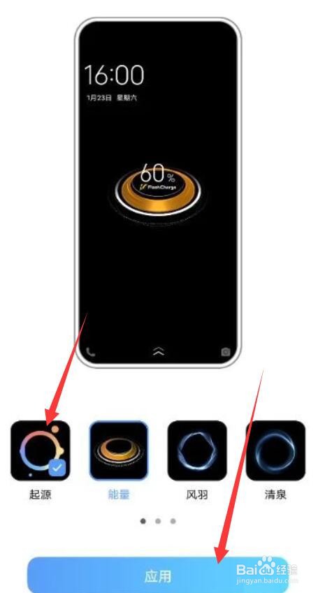 vivox60pro充电特效设置方法