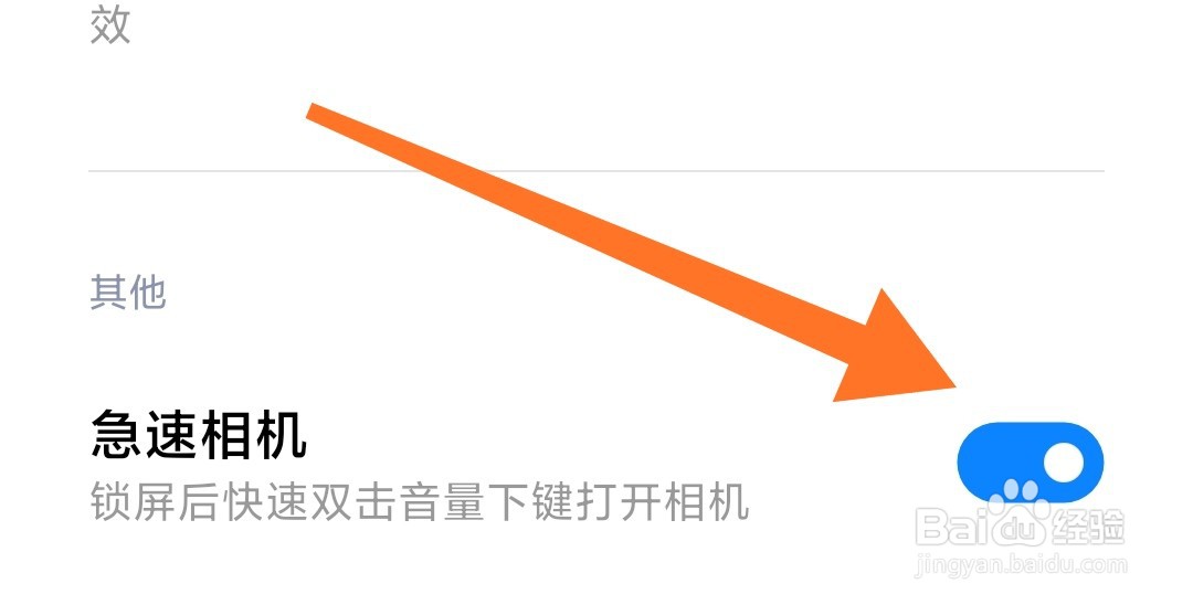 小米手机怎么使用急速相机功能