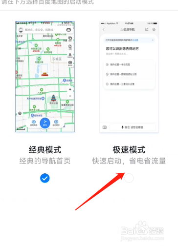 百度地图怎么切换成极速模式