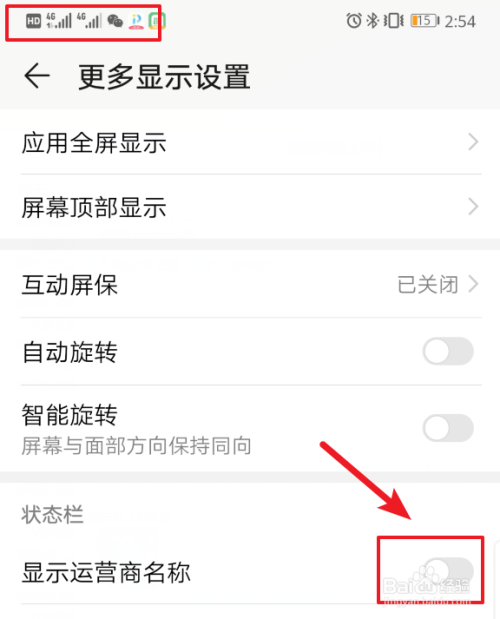 华为mate20 Pro怎么开启/关闭顶部运营商显示