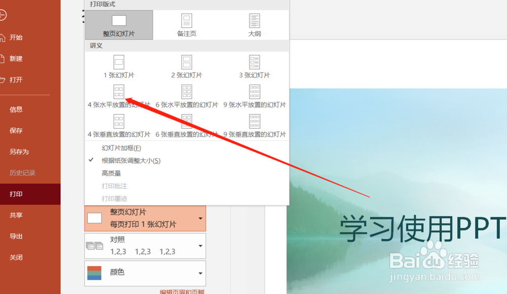 怎样将四张PPT的页面打印到一张A4纸上？