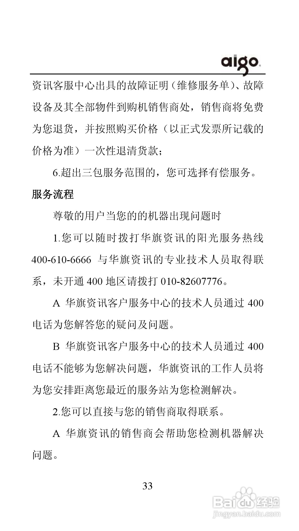 爱国者投影机:PT6110Usermanual-c说明书:[4]