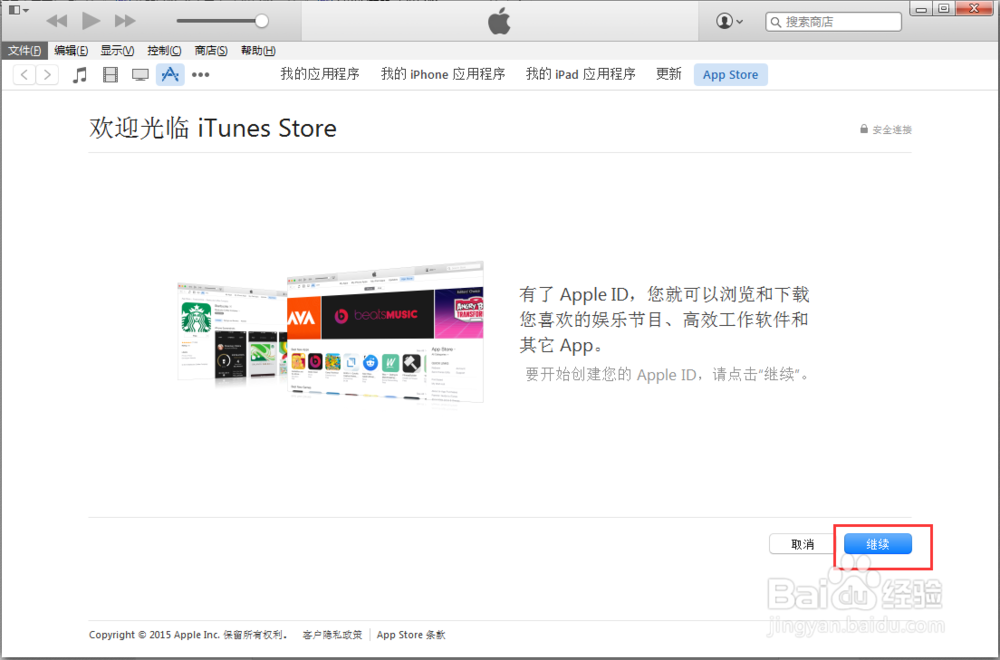 苹果手机iPhone6怎么注册Apple ID
