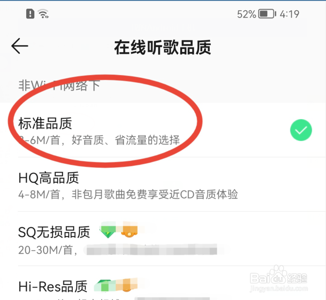 QQ音乐怎样将在线听歌品质设置为标准