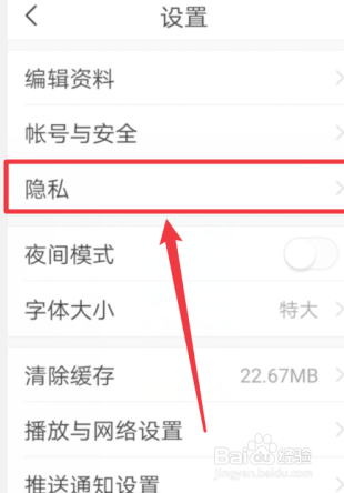 今日头条app如何设置每次搜索浏览记录无痕迹