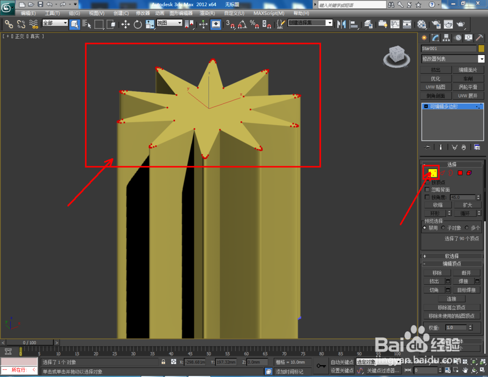 3Dmax如何制作十圆角星椎体