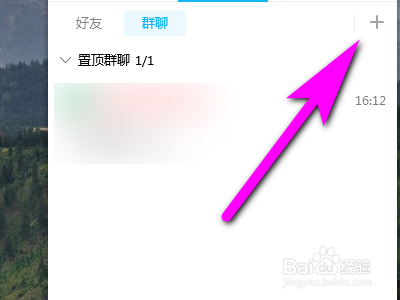 电脑QQ如何创建家校师生群