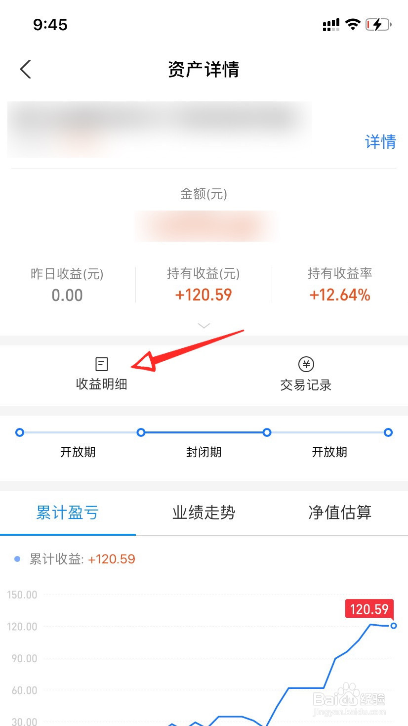 支付宝基金怎么查看每天收益