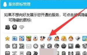 如何关闭点亮的QQ图标