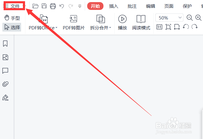 PDF文档怎么查看文档安全属性