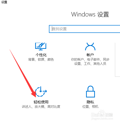 如何打开WIN10系统的屏幕键盘？