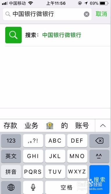 如何用手机快速查询中国银行开户行信息？