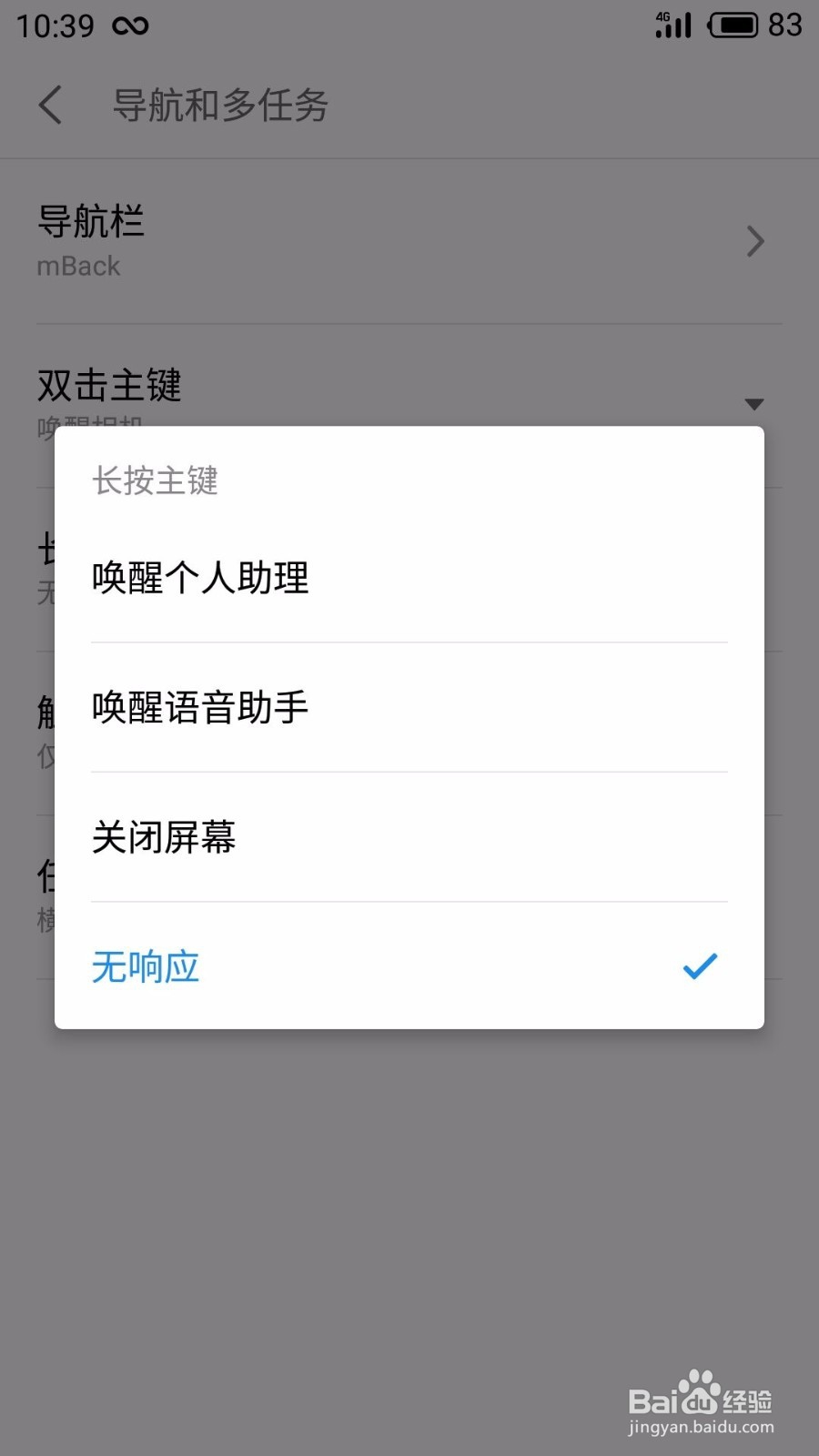 魅族手机如何关闭语音助手