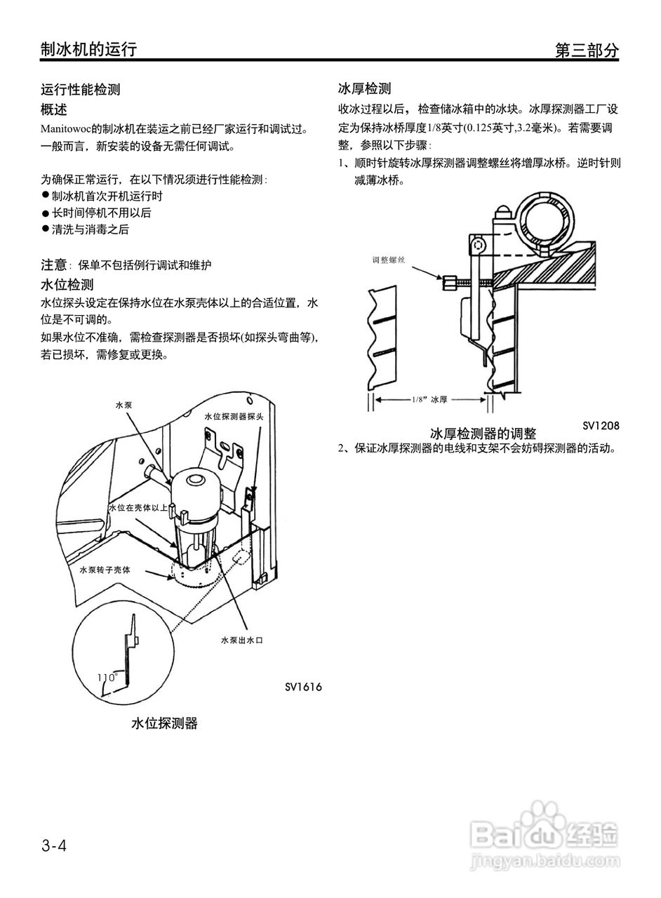Manitowoc万利多QY0324AS制冰机说明书:[4]