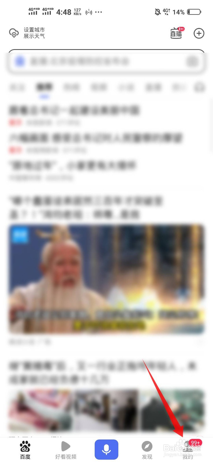 百度怎么打开推荐识图