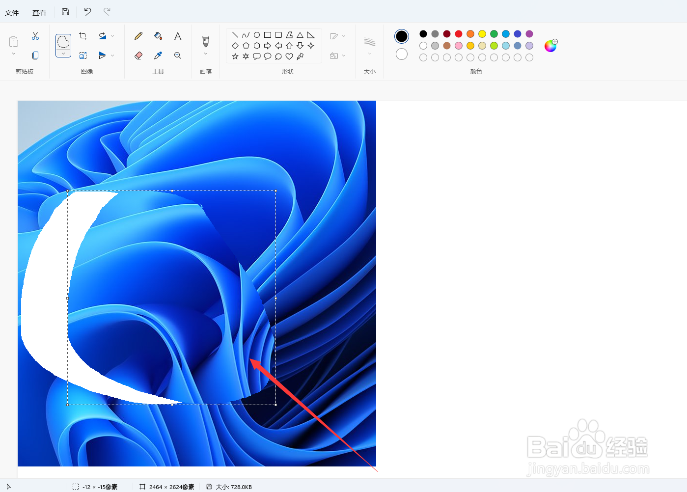 画图工具如何自由选择图片区域