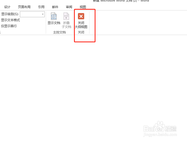 如何开启word的草稿或大纲视图